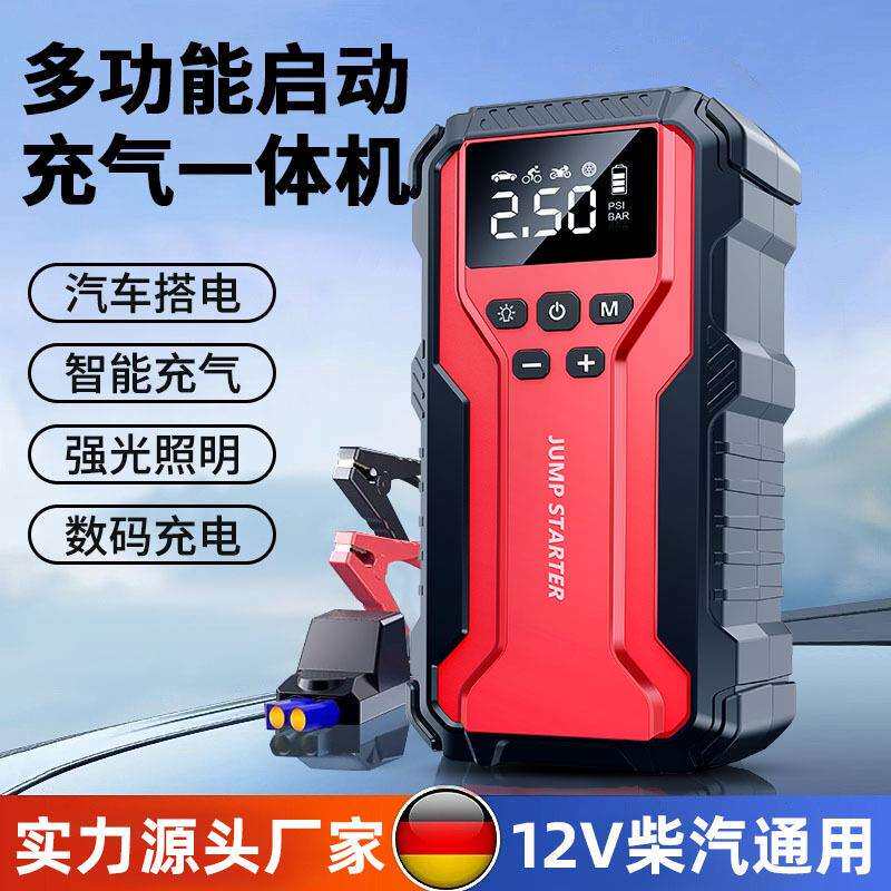 车载充气泵冲气充电一体搭电宝多功能打火启动器汽车应急启动电源