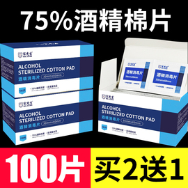 医用酒精棉片100片单独小包装一次性，独立消毒擦手机耳洞75度湿巾