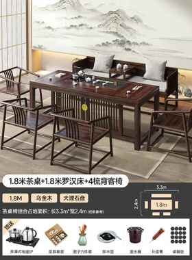 新款罗茶汉床桌椅组合乌金木实木新公中式禅端意茶具茶台一整套高