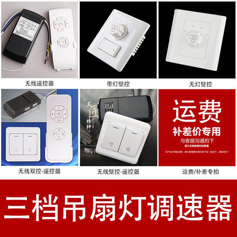 吊扇灯三档调速器无线 线开 关带灯壁控墙控风扇无灯智能双切定时