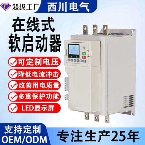 三相智能水泵控制软启动柜15kw30kw90kw320kw在线式软启动器厂家