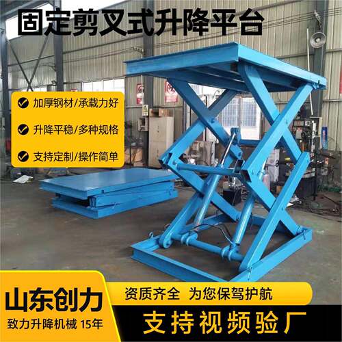 固定剪叉式升降机厂房仓库电动液压升降平台车间叉车装卸货升降台