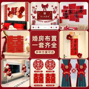 婚房布置套装 饰全套男方婚礼新房房间女方卧室婚庆用品 结婚装