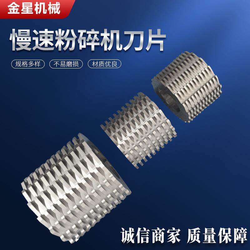 慢速粉碎机刀片镶锋钢塑料破碎机刀塑料粉碎机刀网切切粒机刀片