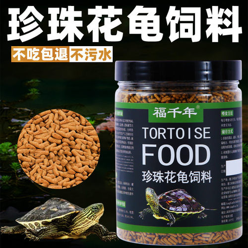 乌龟饲料珍珠专用水龟观赏鱼饲料