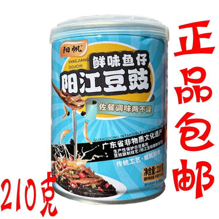 阳帆牌鲜味鱼仔即食阳江豆豉210克/罐虾仔酱海鲜酱拌饭阳江特产