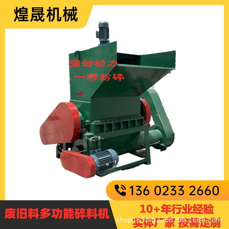 废旧矿泉水瓶水果筐塑料粉碎机脱标机破碎机