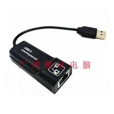 免驱USB2.0有线网卡 百兆 外置笔记本台式电脑网卡 usb转RJ45网线
