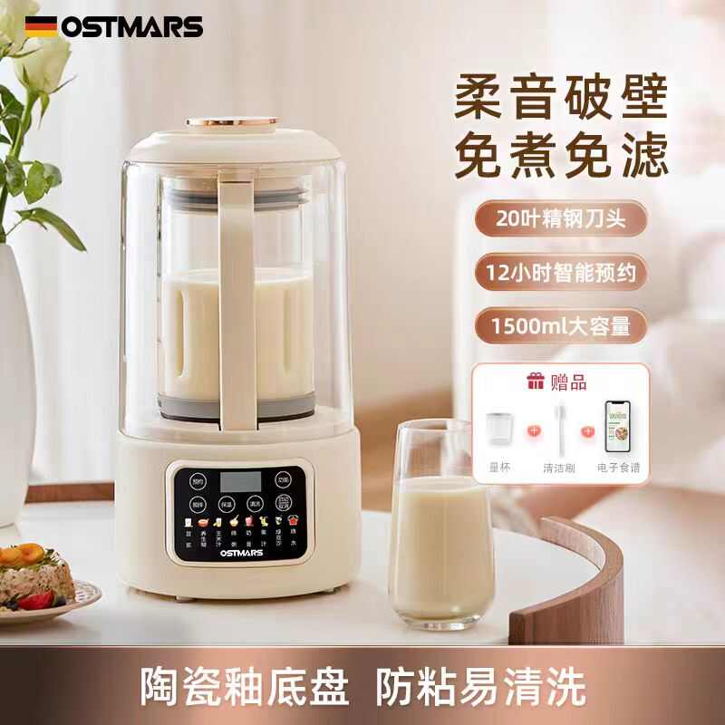 德国OSTMARS破壁机家用全自动隔音新款大容量辅食榨汁料理豆浆机