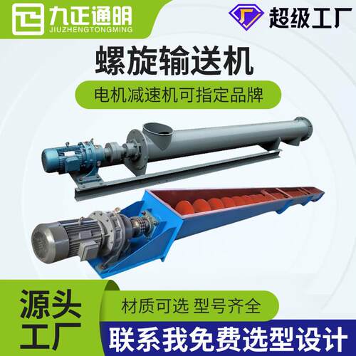 直供LS碳钢螺旋输送机输送物料U型绞笼给料机无轴螺旋上料机