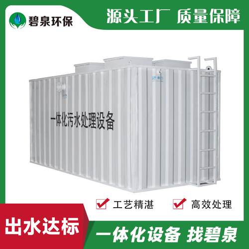 MBR膜污水处理成套设备一体化农村乡镇学校超滤反渗透生活