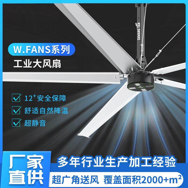 W26厂房工业大风扇厂家现货8m篮球馆单台静音安全吊扇静音王风机