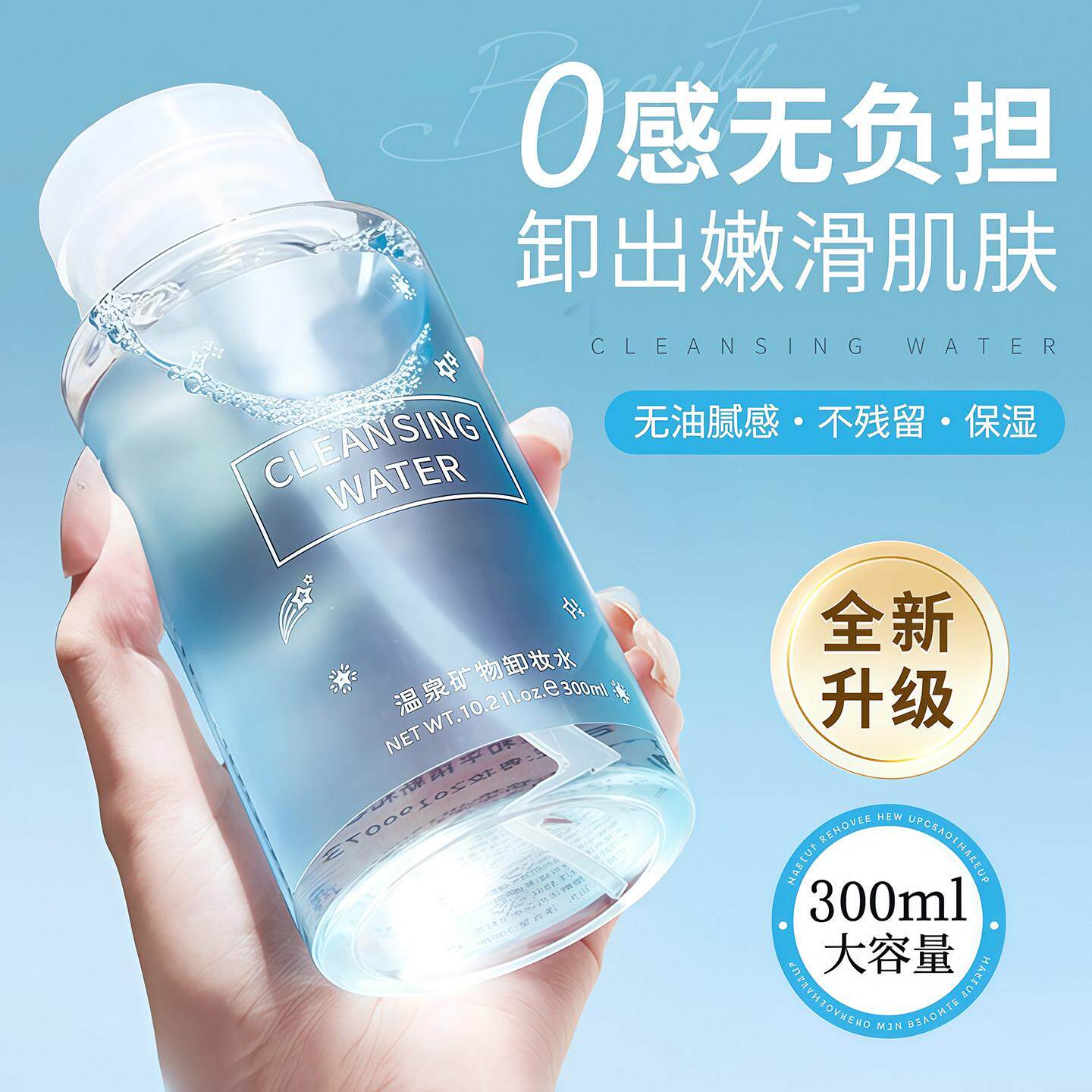 温泉矿物卸妆水液敏感肌温和不刺激不紧绷清洁脸部面部按压式