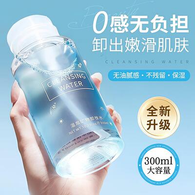 温泉矿物卸妆水液敏感肌温和不刺激不紧绷清洁脸部面部按压式