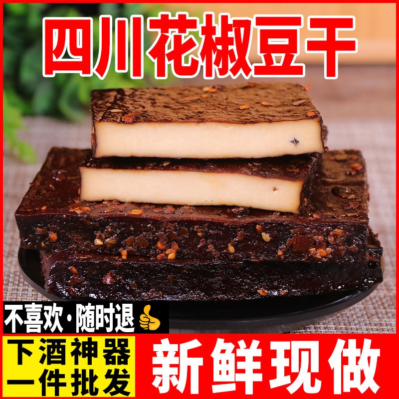 四川麻辣豆干 纯手工花椒五香农家风味豆腐干