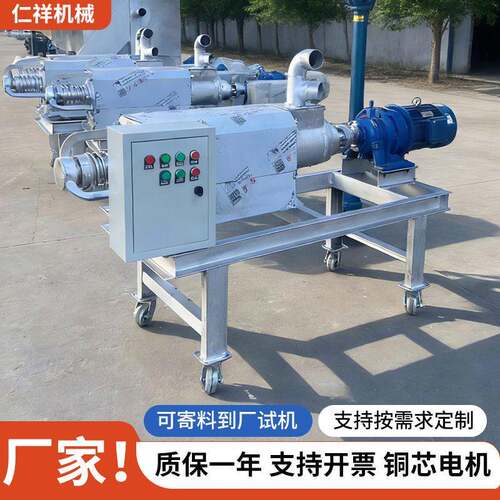 螺旋挤压干湿分离机小型猪粪脱水机现货养殖场稠的粪固液分离机