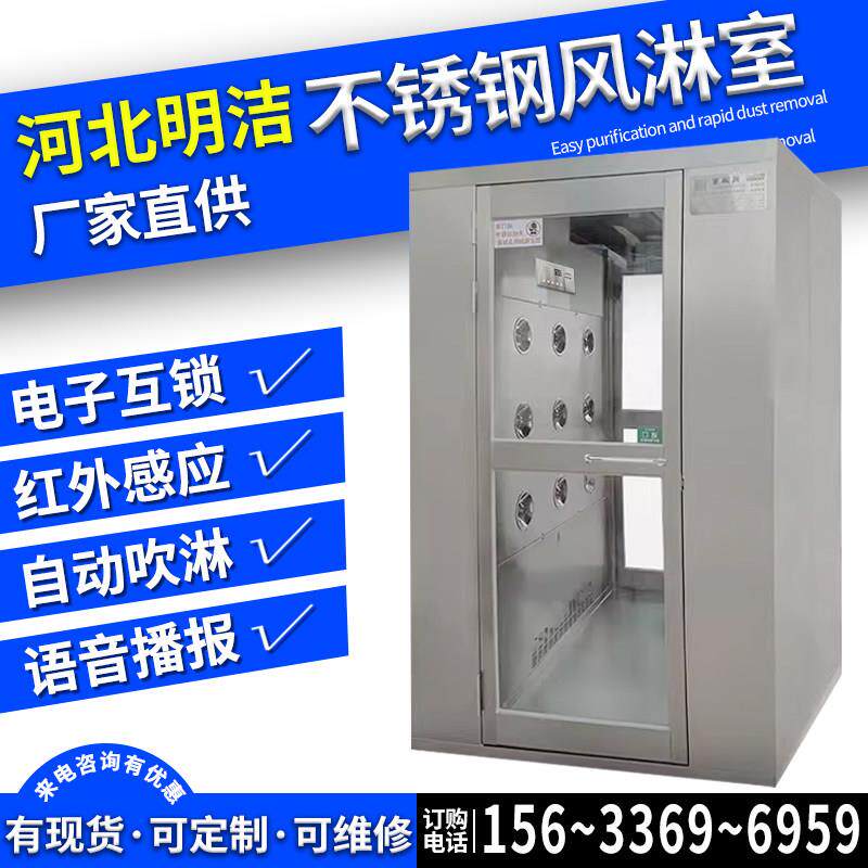 不锈钢风淋室 单人双吹适用于食品厂与无尘车间 可客制化