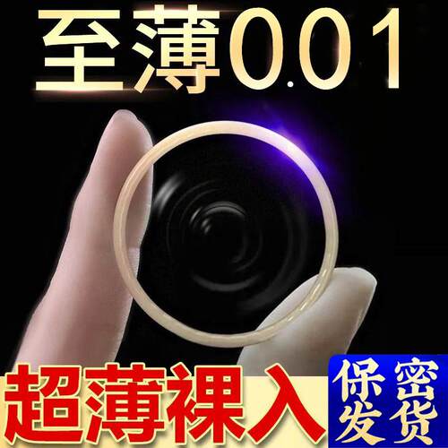 倍力乐超薄避孕套001正品玻尿酸隐形裸入0.01安全套女专用夫妻情