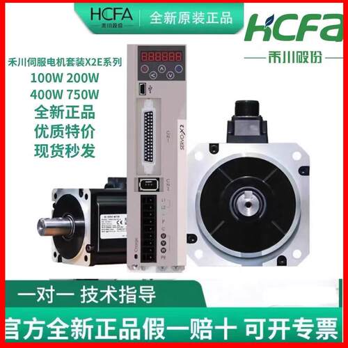 禾川电机SV-X2MH020A-N2LA SV-X2MH040A-N2LA SV-X2MH075A-N2LA