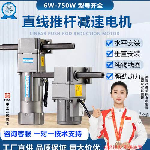台力直线推杆减速电机220V380V垂直水平安装带刹车往复马达6W750W