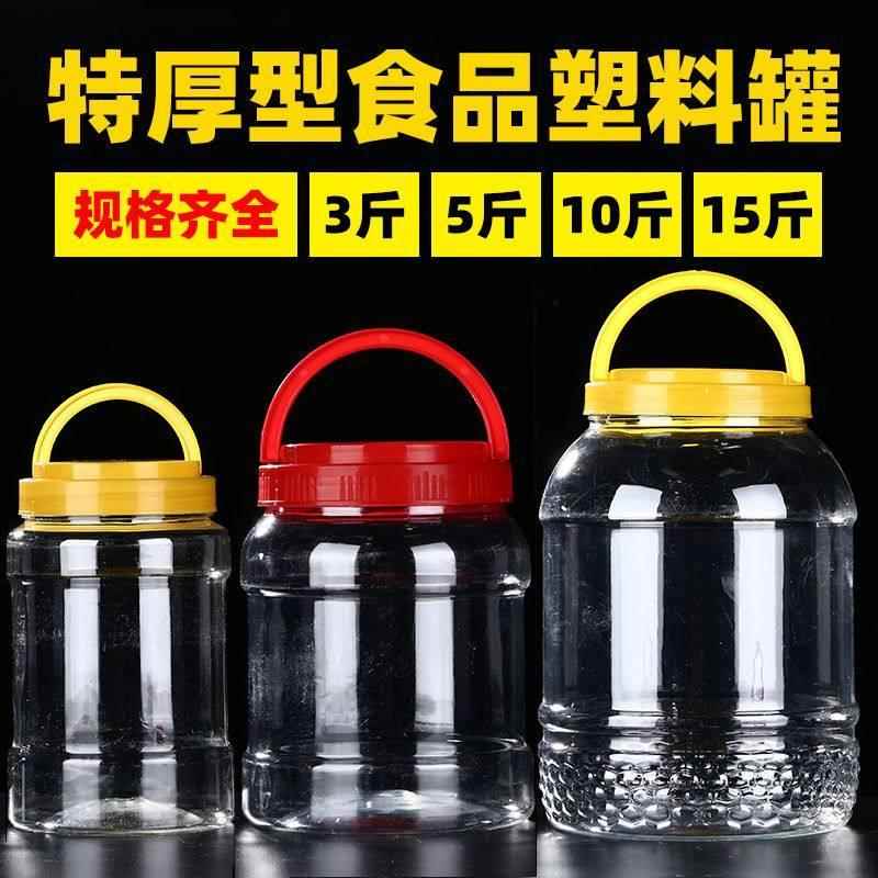 商用密封霉豆腐储存罐食品级五谷杂粮塑料瓶空瓶子蜂蜜透明泡菜坛