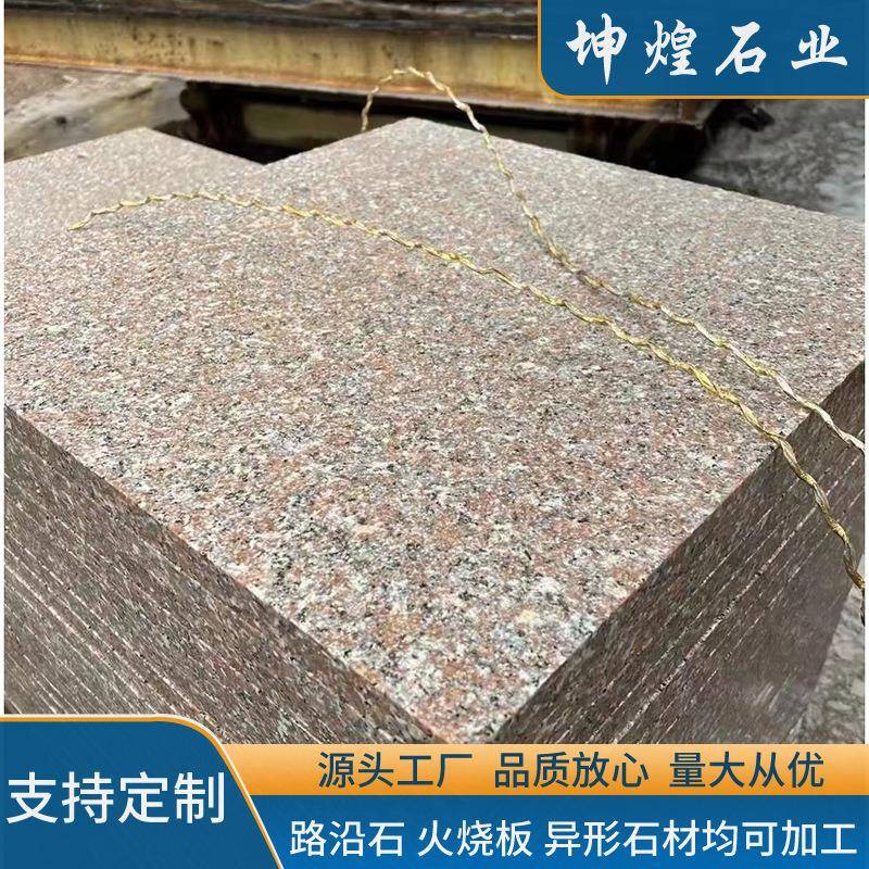 花岗岩五莲红火烧板防滑浅红色拉丝面地铺石荔枝面外墙干挂fangh