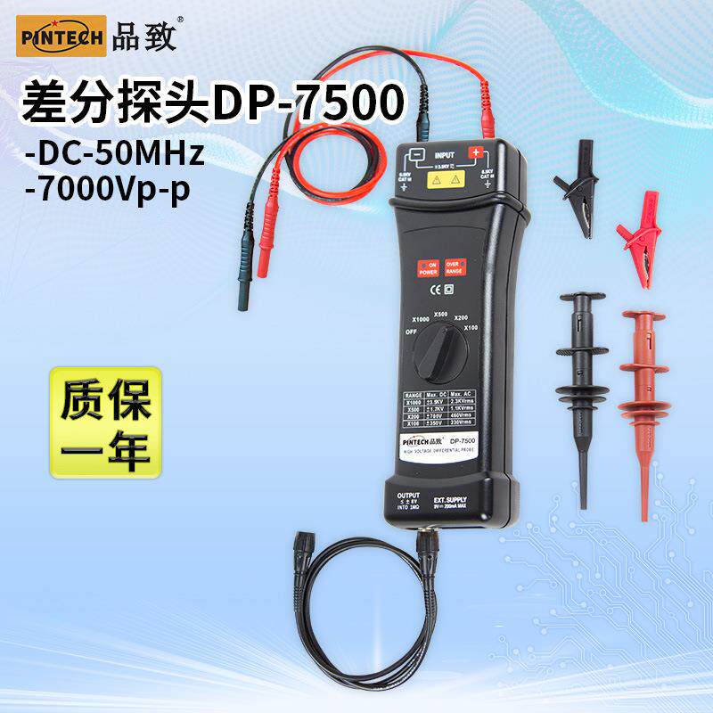 品致DP-7500示波器高压差分探头(7000V,50MHz)有源差分探棒