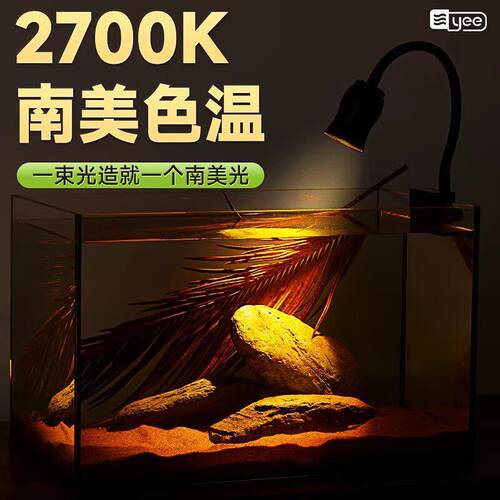 yee鱼缸射灯南美造景三湖观赏原生缸鱼缸灯缸水草灯三色可调