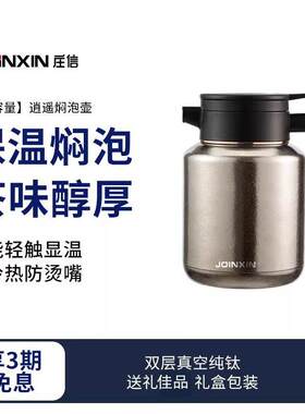 庄信纯钛保温焖茶壶老白茶黑茶高档焖泡茶壶保温壶水壶大容量茶壶