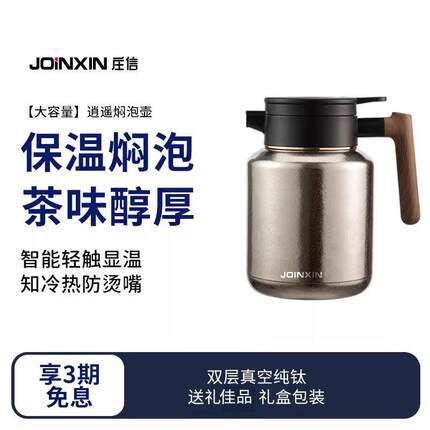 庄信纯钛保温焖茶壶老白茶黑茶高档焖泡茶壶保温壶水壶大容量茶壶