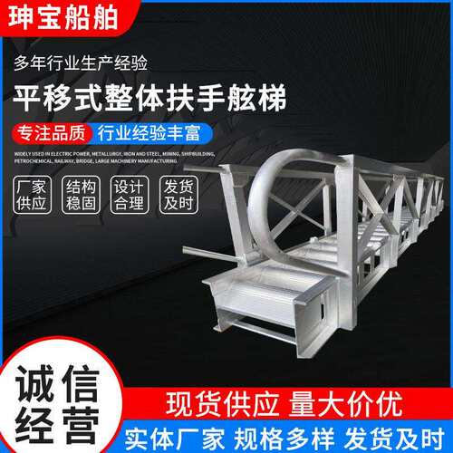 供应登船梯扶手标准尺寸码头梯扶手一体平移式整体扶手舷梯