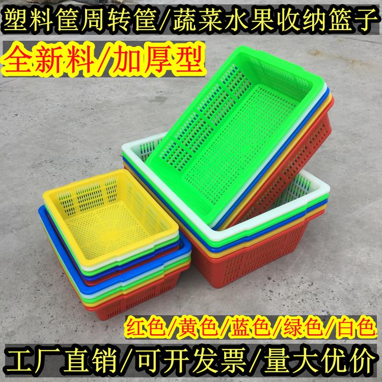 新料熟胶加厚塑料方筛蔬菜水果清洗筐沥水篮长方形整理框收纳篮子