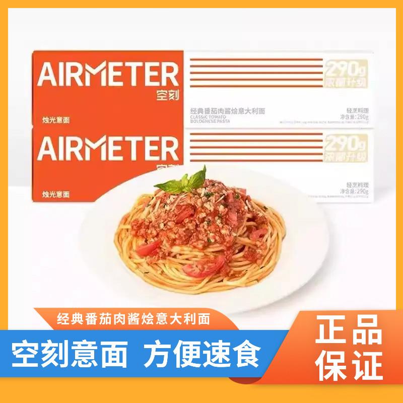 番茄肉酱意面空刻意大利面招牌番茄肉酱意面尝鲜速食方便简餐易面
