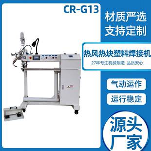 源头厂家充气艇热压机运行稳定工厂用G13热风热块塑料焊接机