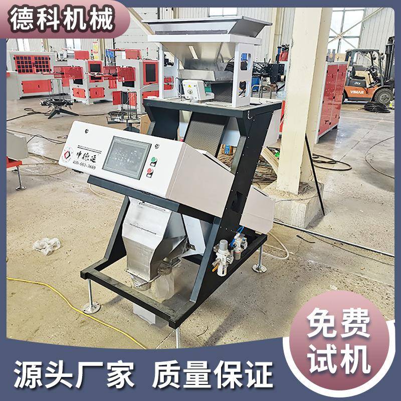 德科多功能芡实色选机去石去杂分拣选色机坚果花椒塑料等均可
