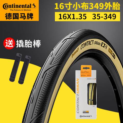 马牌contact urban16寸小布349防刺光头折叠车外胎16X1.35轮胎