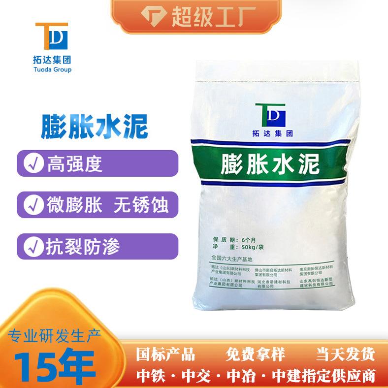 厂家现货直供膨胀水泥低价出售微膨胀高强度膨胀水泥