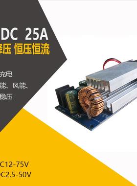 12V-75V转2.5-50V直流板25A600W大功率直流降压模块CCCV电瓶充电