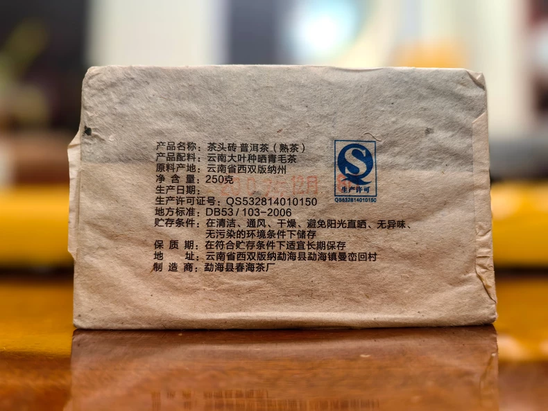 2007年古樹普洱熟茶老茶頭磚250g特級陳茶高貨茶 普洱茶 BUASHOP普洱老茶