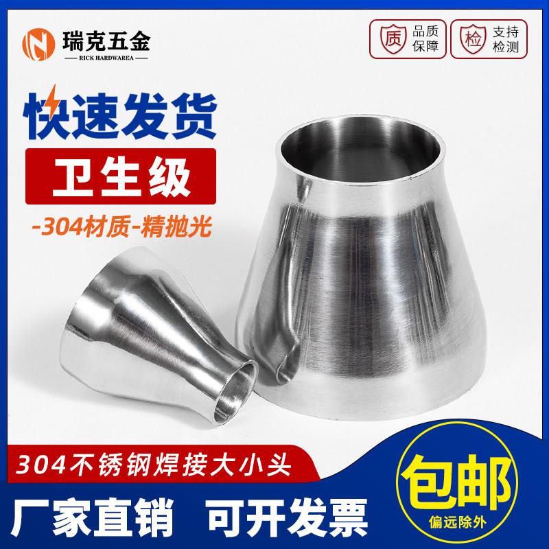 304不锈钢卫生级大小头焊接抛光镜面异径管同心大小头变径25-325