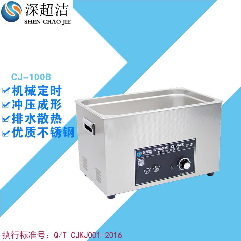 五金零件 车零工配件单槽 小龙虾超声波清洗机 业0CJ-100BCJ-10B