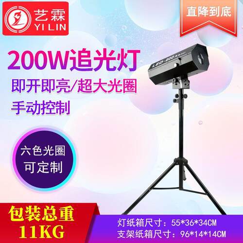 厂家直供应新款LED光束追光灯200W婚庆舞台摄影专用双调焦追光灯