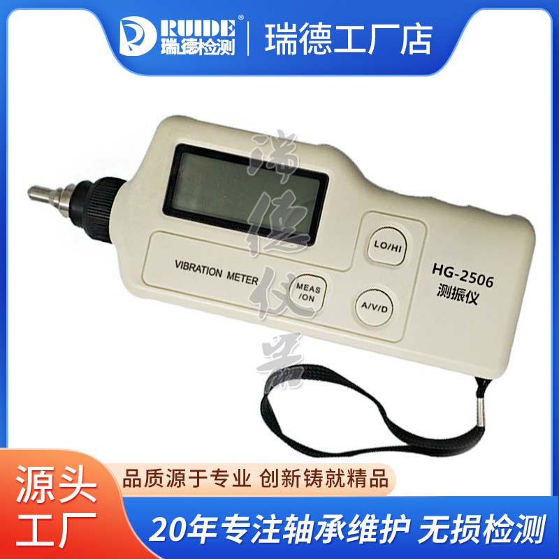 便携式测振仪HG-2502/HG-2506/HG-2504数字测震仪HG-2508测振表