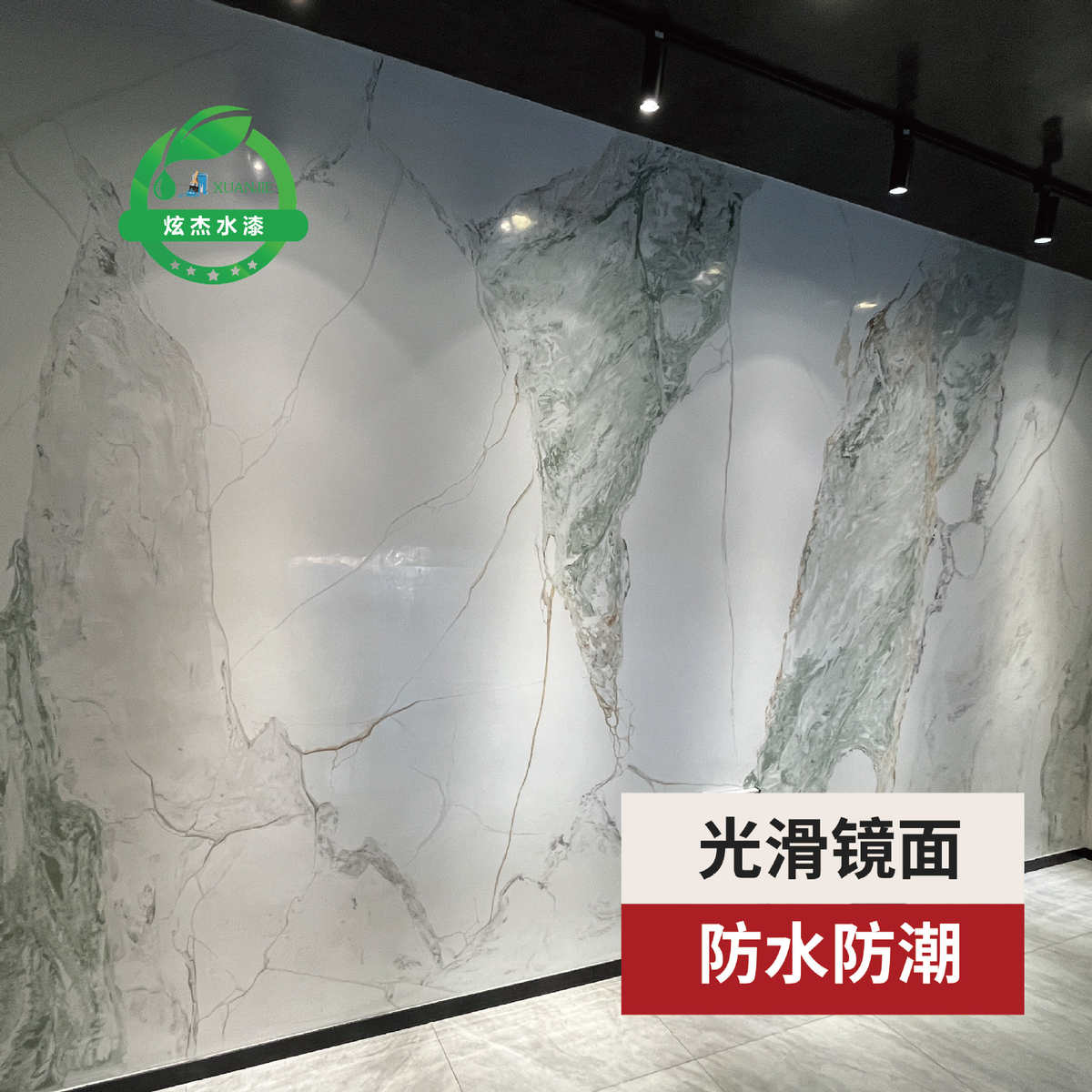 仿大理石极光硅釉罩面漆防水防潮艺术漆涂料背景墙专用硅釉罩面漆