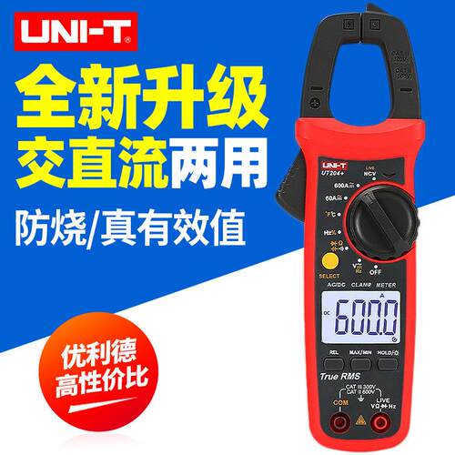 优利德UT204+钳形电流表数字交直流钳型万用表真有效值600A600V