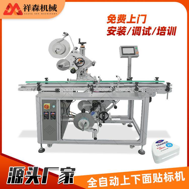 源头厂家彩盒外包装全自动上下面贴标机文具印刷流水线贴标机械