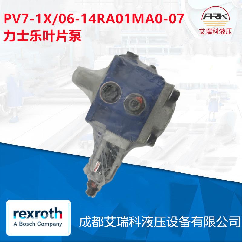 德国R力exroth士乐R9009192307PV7-1X/6-14RAGJH1MA00-07叶片泵