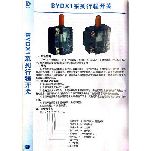 北京机床电器厂BYDX1-11DSL3机床行程开关