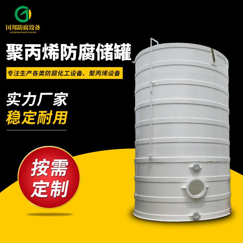 聚丙烯PP立式储罐缠绕罐多规格化工容器立式塑料盐酸罐PPH储罐