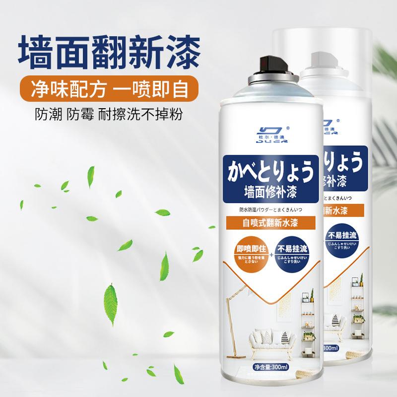 白色墙壁修复补墙膏水性漆翻新污渍修补漆家用墙面便捷自喷漆家用